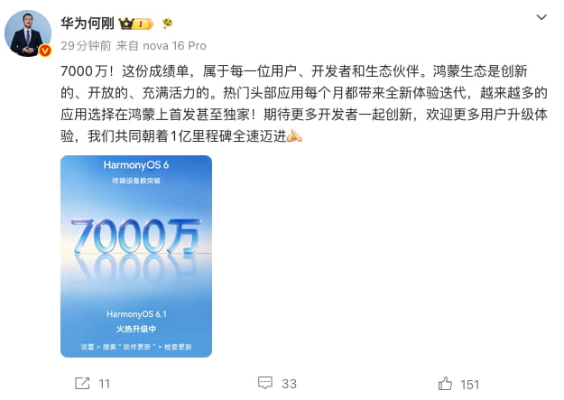 突破7000万！鸿蒙生态规模再攀新高，全速冲刺1亿设备里程碑